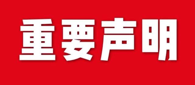 【聲明】關(guān)于本公司商標(biāo)、及專利使用權(quán)的說明！